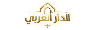 الدار العربي 