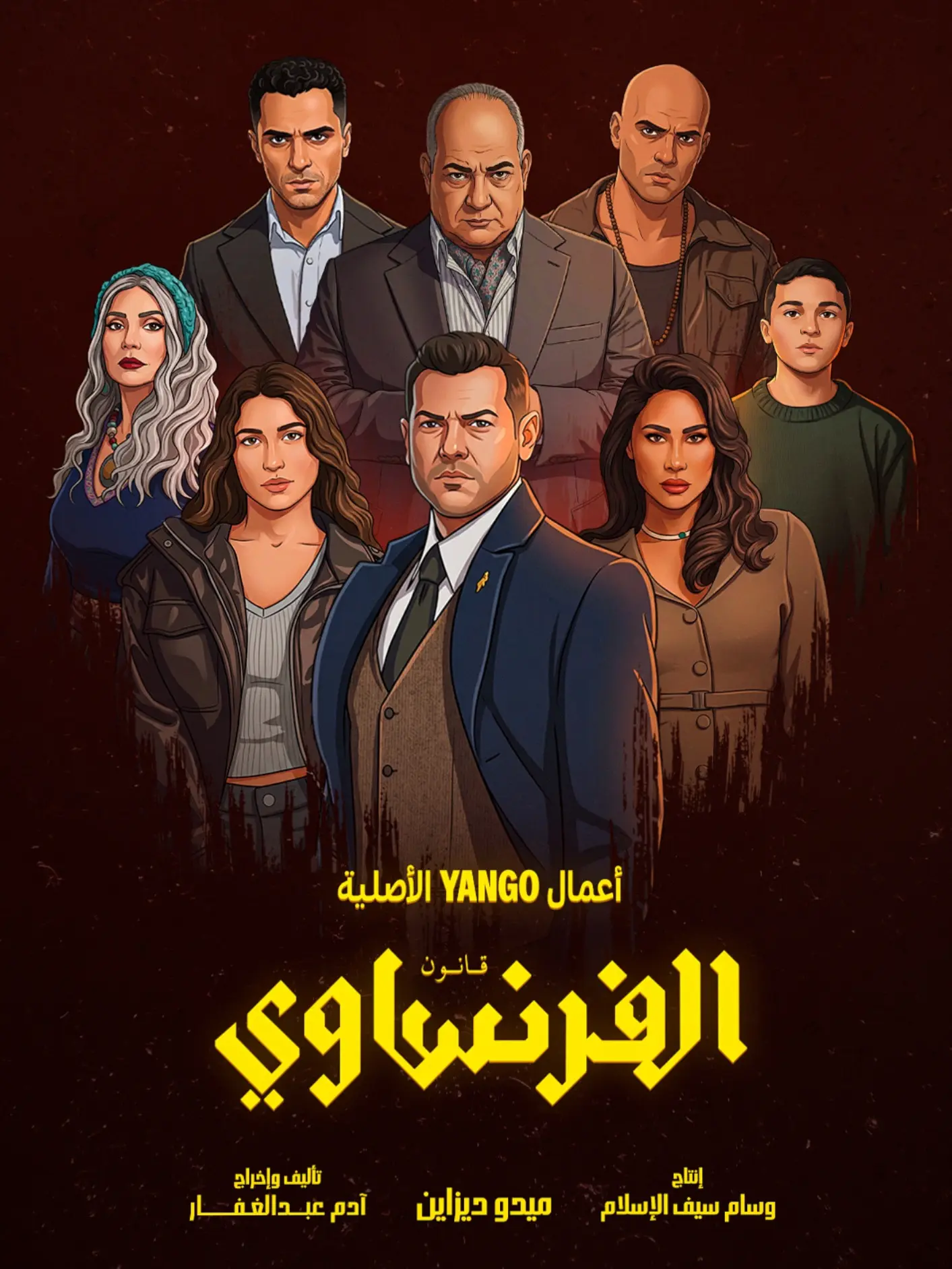 الجدول الذهبي أبطال مسلسل الفرنساوي