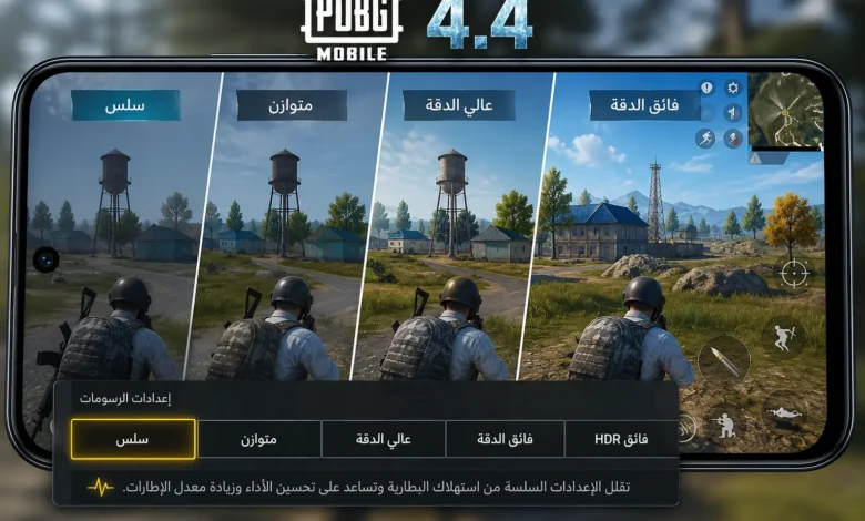 تحديث ببجي 4.4