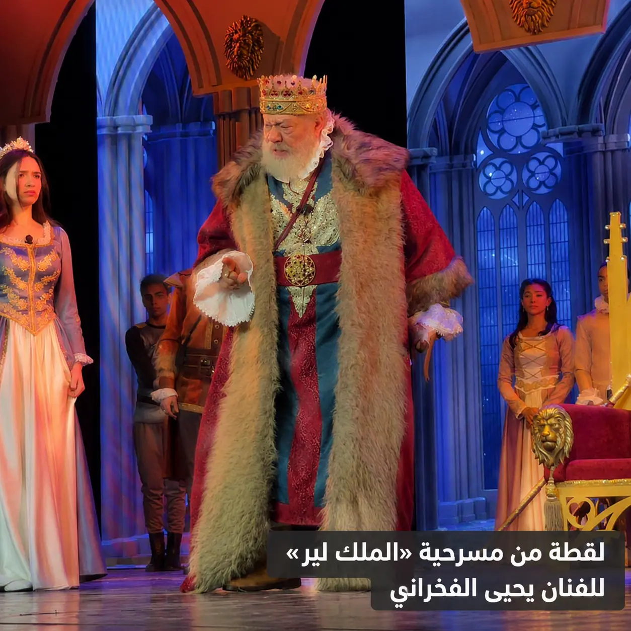 لقطة من مسرحية الملك لير للفنان يحيى الفخراني